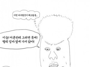 맘충 혼내주는 만화