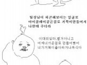 팀장님 치매 예방해주다가 전쟁으로 번진 썰만화