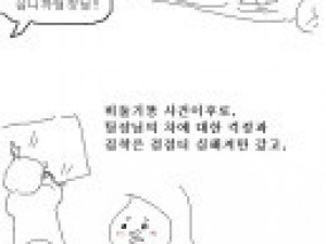 팀장님 보물1호때문에 소개팅 망한 썰만화