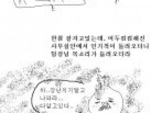 팀장님과 친해지게 된 계기 썰만화