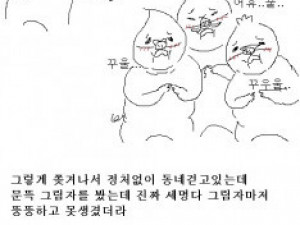 어릴때 친구 삼촌따라서 다이어트한 썰만화