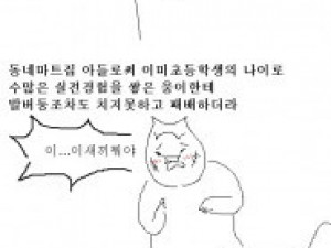 어릴적에 게임구경하다가 전설속 영웅 친구된 썰만화