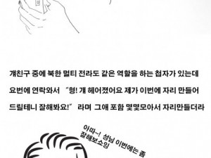 좋아했던 여자애한테 까인 썰만화