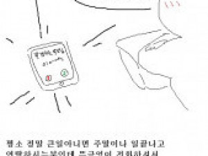 얼마전에 올린 만화때문에 도엉결의 맺은 썰만화