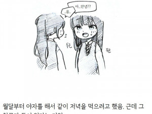 친구가 나를 너무 막대하는 썰만화