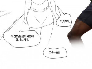 남고 여선생님.manhwa