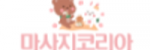 마사지코리아