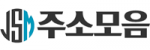 주소모음