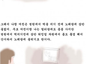 여친과 병원에서 한 썰