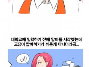 알바하다 만난 남자와 한 썰