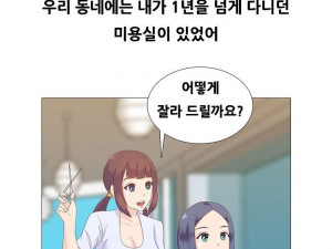 미용실누나랑 한 썰