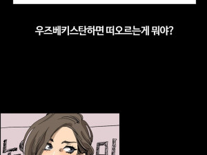 세계밤문화기행기-우즈베키스탄-