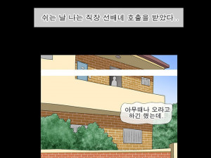고쳐주러 갔다가