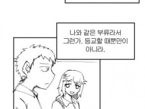 사랑이 꽃피는 정류장에서 썰만화