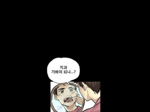 치위생사와 한 썰