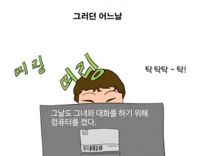 채팅녀와 한 썰