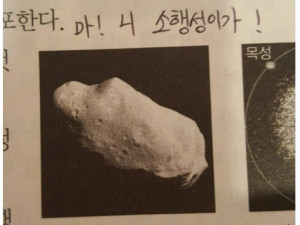 마! 니 소행성이가!
