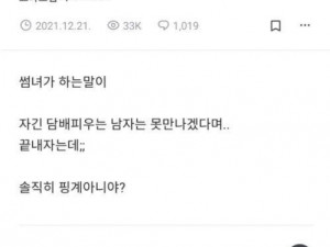 댓글 천개가 넘은 담배 논란.jpg