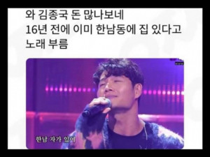 김종국 돈 많나보네