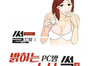 밝히는 PC방 누나 썰