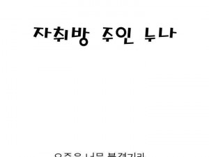 자취방 주인 누나 썰