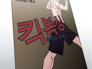 킥복싱 도장에서 만난 누나랑 한 썰