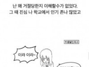 초딩때 짝사랑했던애.manhwa