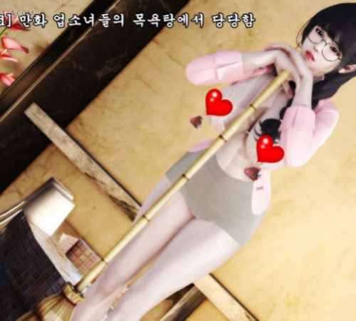 목욕탕갔다가 업소여자들의 당당함을 본 썰만화