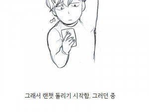 랜챗에서 아기 패티쉬있는 여자 만난 썰만화