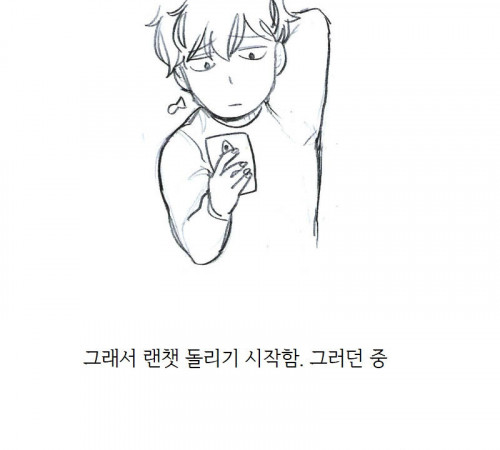 랜챗에서 아기 패티쉬있는 여자 만난 썰만화