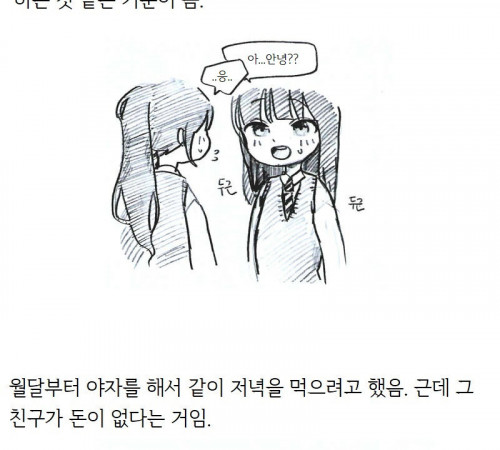친구가 나를 너무 막대하는 썰만화