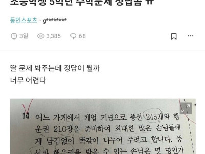 초등학교 5학년 수학문제.jpg