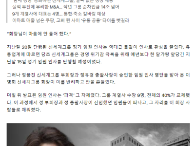 펌) “자식들 못 믿겠다” 직접 나선 이명희 회장... 신세계그룹의 향방은 ㅋㅋㅋㅋㅋㅋㅋㅋㅋ