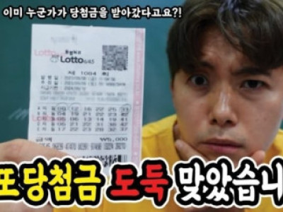 유튜버 로또 당첨금 훔쳐간 범인, 복권 판매점 주인이었다