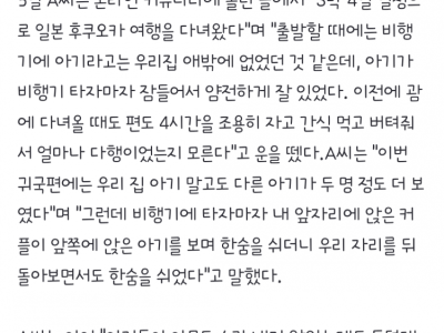 “아기와 비행기 탔다고 눈치주지 마세요” 엄마의 눈물