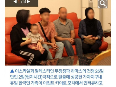 가자탈출 한국인 가족