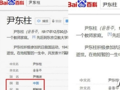 中 최대포털, 윤동주 ‘조선족’ 표기 삭제…국적은 여전히 중국