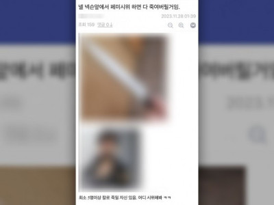 넥슨 앞 여성단체 기자회견 살인 예고‥경찰 수사