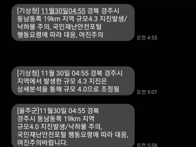 새벽 잠 깨운 재난문자 왜 보냈나 vs 당연히 알려야