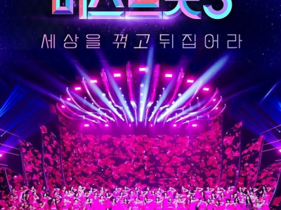 ‘미스트롯3’ 12월 21일 첫방 확정, 빨강 버리고 바비핑크 입었다[공식]