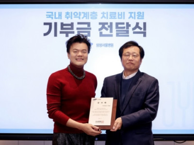 JYP 박진영, 삼성서울병원 등 10억 기부…어린이 환자 지원