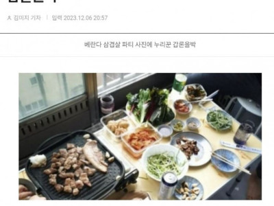 현재 말 많은 베란다 고기 파티 논란