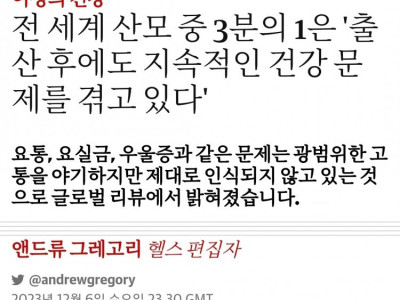 전 세계 산모 중 3분의 1은 '출산 후에도 지속적인 건강 문제를 겪고 있다'
