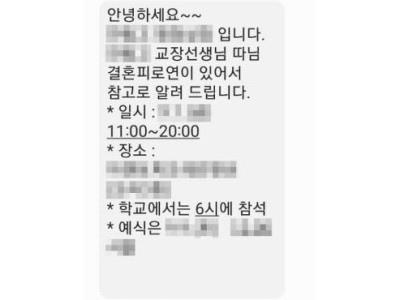 女화장실 몰카 사건 터진 고교.. 교장 자녀 결혼 알림까지 '점입가경'