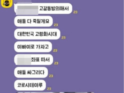 초교 학부모 채팅방에 애들 살해 협박 글…범인은 고교생