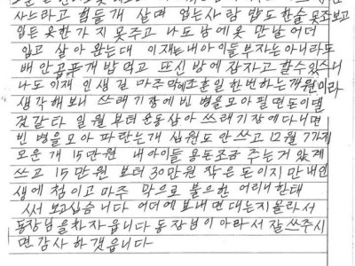 “나이 팔십다섰, 인생 마주막에 조훈일…” 병 판 돈 기부한 할머니의 편지