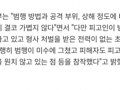 '이별 통보 여친 살해 시도' 20대남 집유