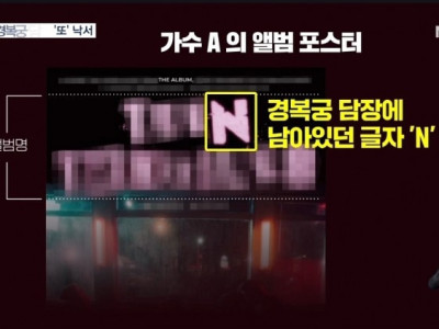 또 경복궁 '새 낙서'…이번엔 '가수 이름·앨범' 추정