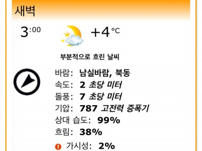 내일 출근길 '체감 -26도'…올겨울 가장 혹독한 48시간 온다