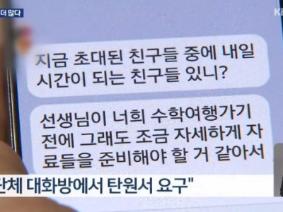 “초등학교 담임 교사가 성추행” 피해 학생 더 있었다